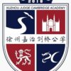 Xuzhou Hailiang Future School