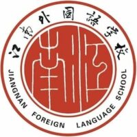 Zhongjiang Jiangnan Foreign Language School