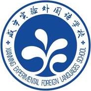 Xianning Experimental Foreign Languages School
