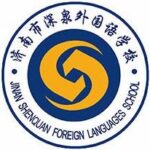 Jinan Shenquan Foreign Language School