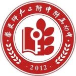 No. 2 High School of East China Normal University International Division