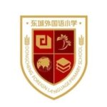 Dongguan Dongcheng Foreign Language Primary School