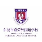 Dongguan Jiarong Foreign Language School