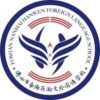 Foshan Nanhai Hanwen Foreign Language School
