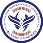 Foshan Nanhai Hanwen Foreign Language School