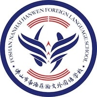 Foshan Nanhai Hanwen Foreign Language School