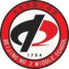 Beijing No.2 Middle School