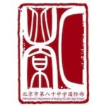 Beijing No.80 High School International Department