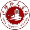 Foshan Boya Peiwen School