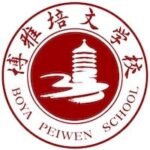 Foshan Boya Peiwen School