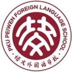 Guangzhou Peiwen Foreign Language School