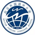 Guangzhou Baiyun Foreign Language School
