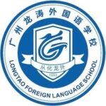 Guangzhou Longtao Foreign Language School