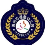 Huizhou Beilei Kindergarten