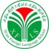Xi’an Foreign Language School